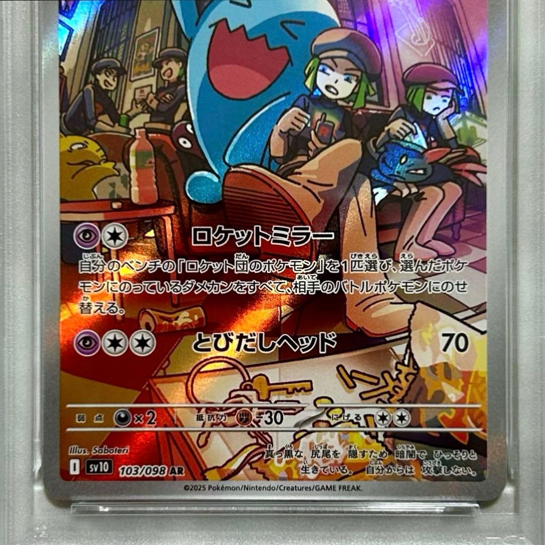 PSA10連番2点ロケット団のソーナンスAR103ロケット団のニャースAR109