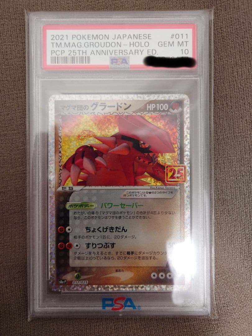 ロケット団参上! 25th マグマ団のグラードン 25th