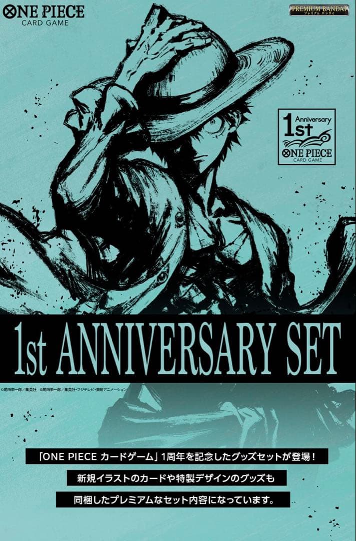 ONE PIECE カード1st ANNIVERSARY SET 新品未開封