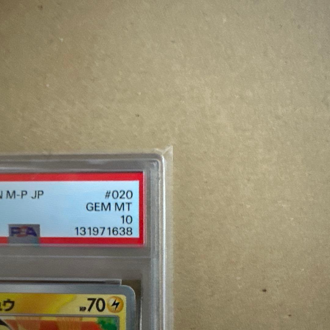 2025 POKEMON M-P JP ピカチュウ PSA 10