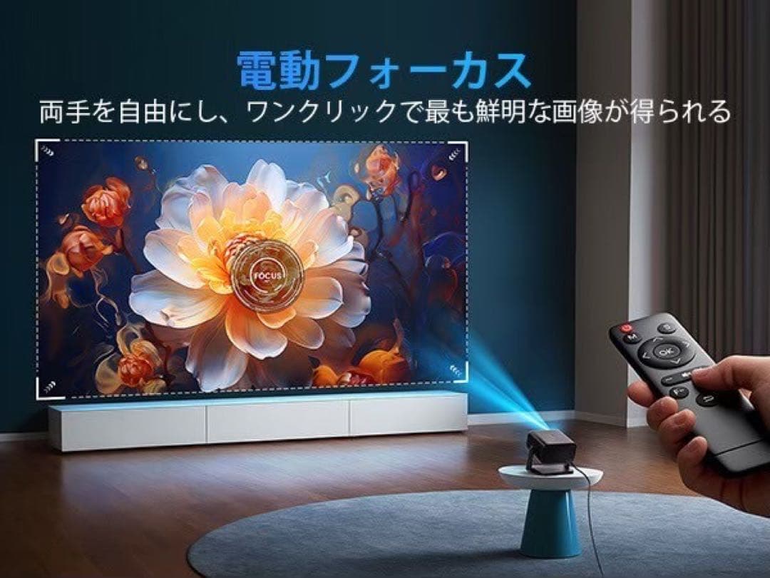 プロジェクター 小型 天井投影 電動フォーカス 自動台形補正