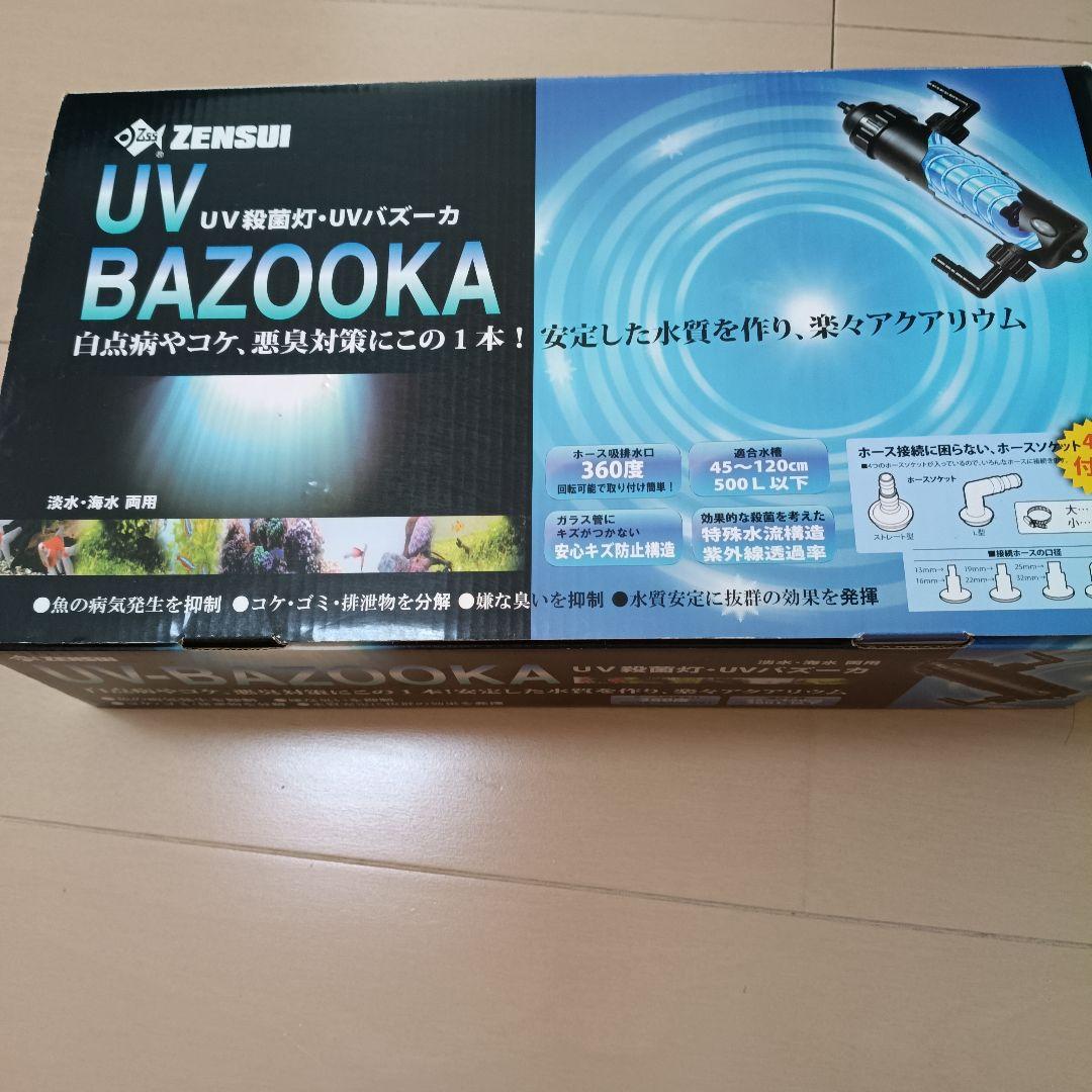 期間限定出品の為値下げZENSUI UV BAZOOKA UV殺菌灯