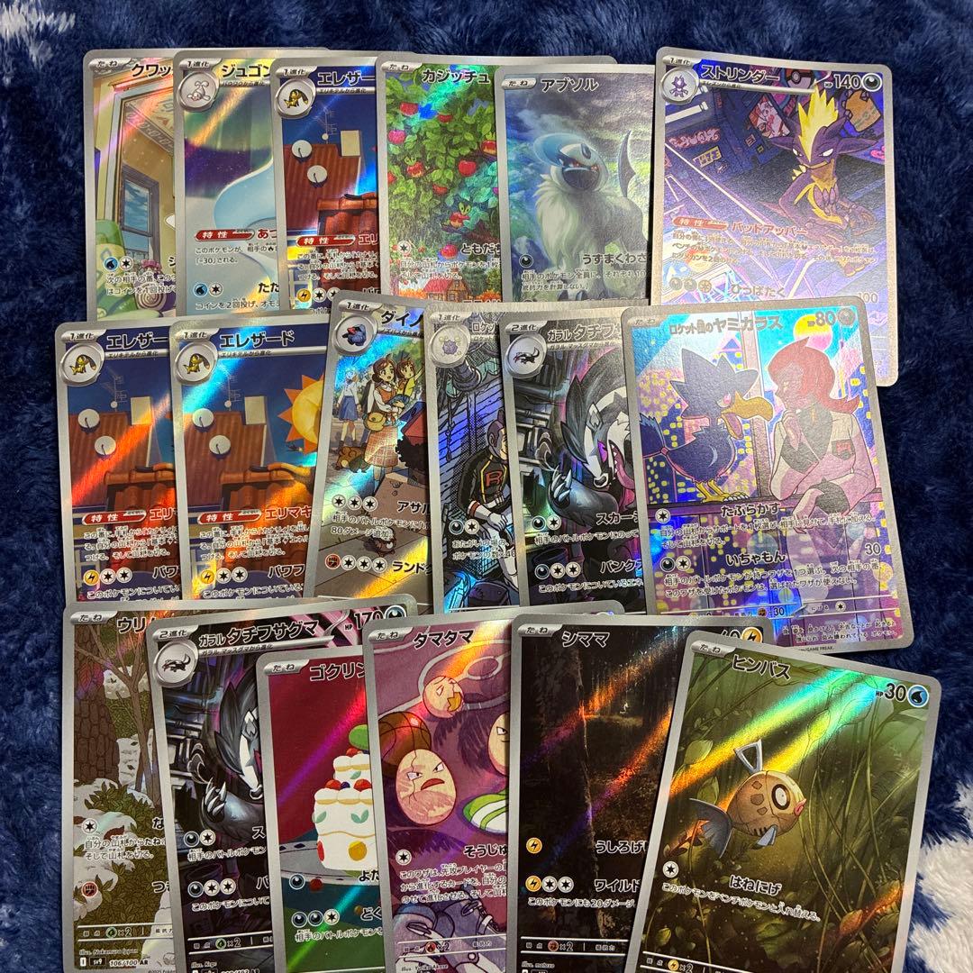 あ*と様 ポケカ まとめ売り ar srなど