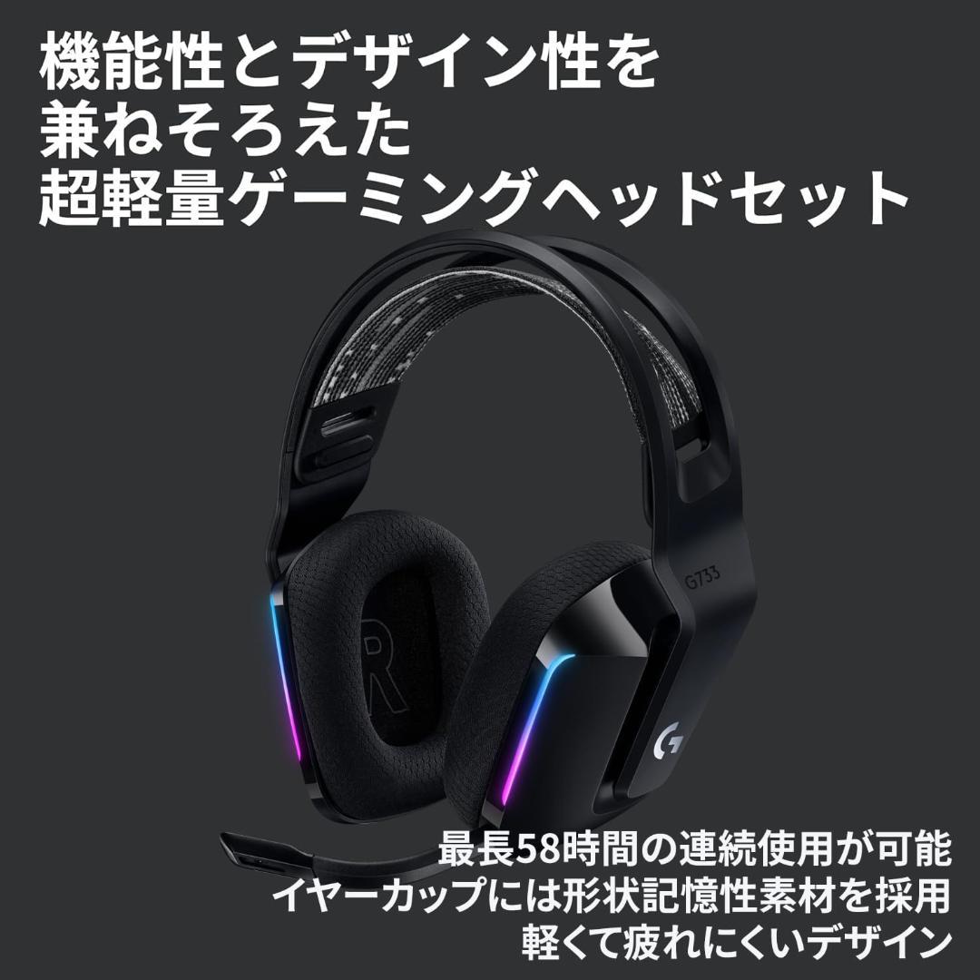 Logicool G733 ゲーミングヘッドセット G733-BKrd ブラック