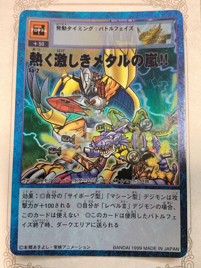 デジモンカードゲーム 熱く激しきメタルの嵐!!
