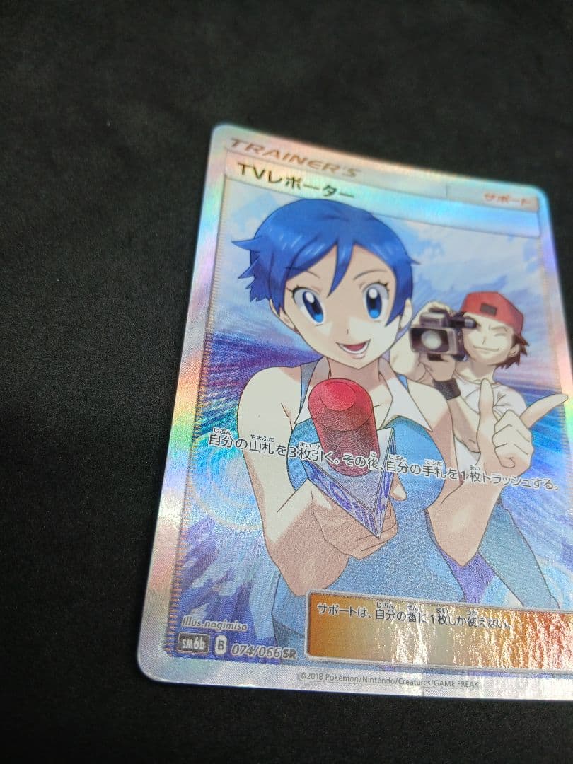 TVレポーター SR