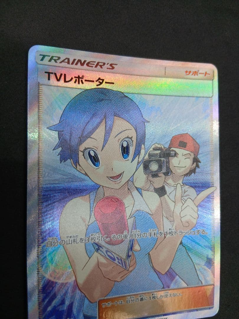 TVレポーター SR