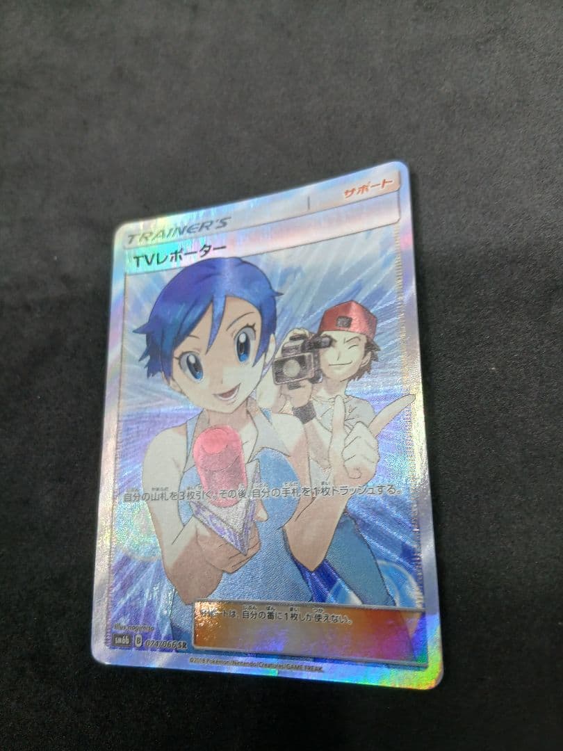 TVレポーター SR