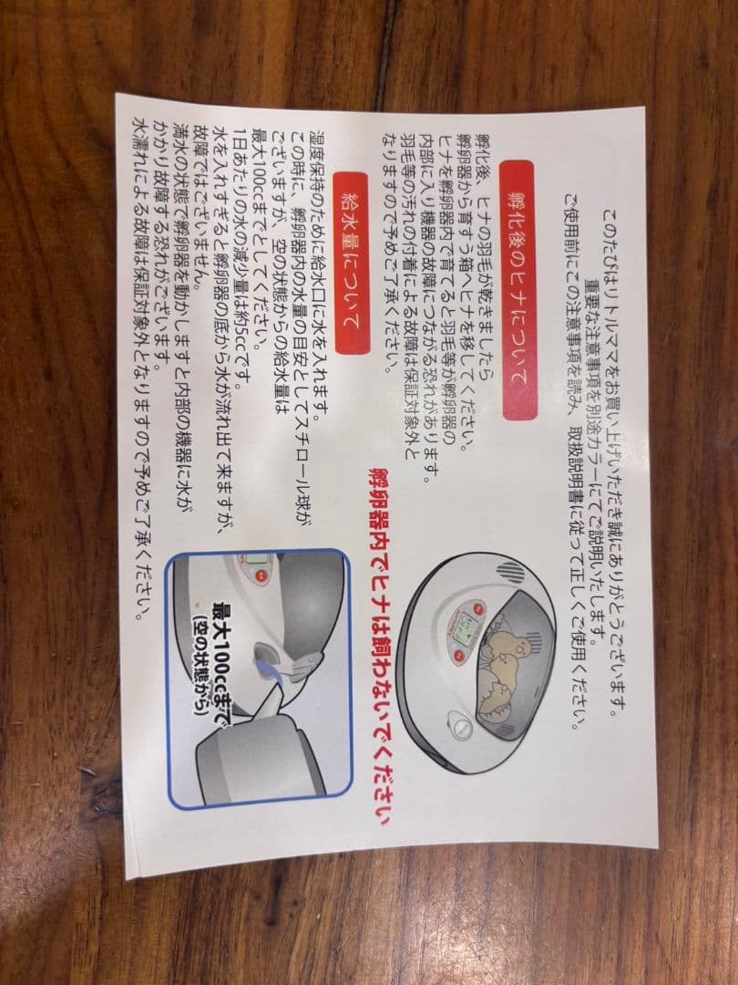 Belbird　ベルバード　孵卵器