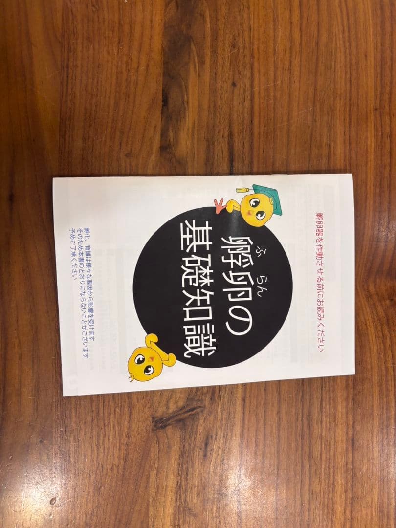 Belbird　ベルバード　孵卵器