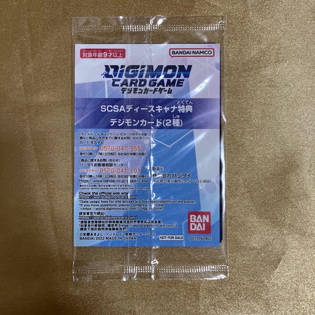 匿名配送　BT7 神原拓也　源輝二　SCSA ディースキャナ特典のみ　未開封