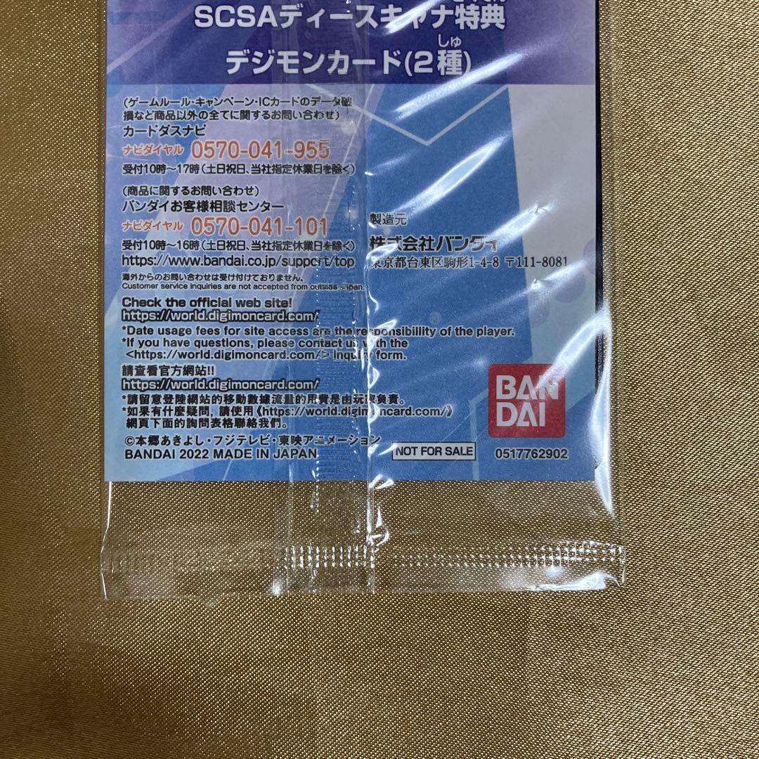 匿名配送　BT7 神原拓也　源輝二　SCSA ディースキャナ特典のみ　未開封