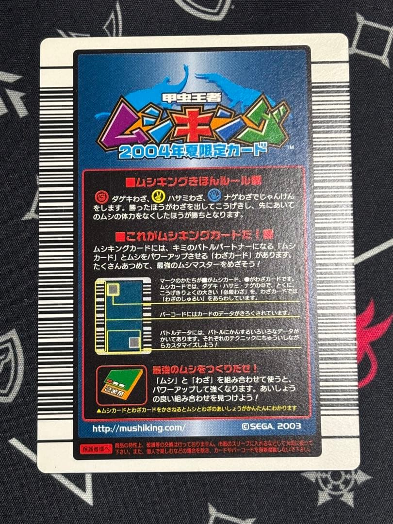 ムシキング　公式硬質ケース付き　ブルマイスターツヤクワガタ　2004夏