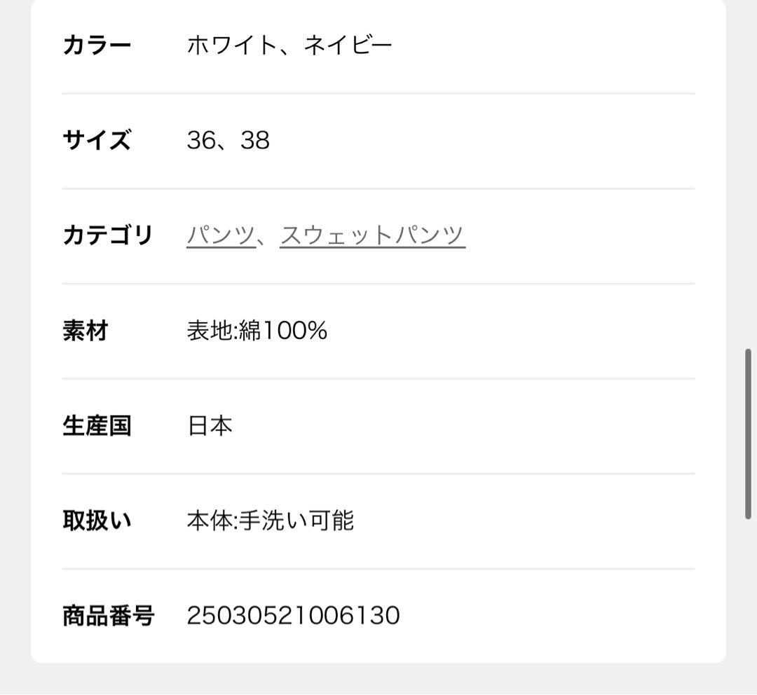 新品♡ HERILL ヘリル　スウェットパンツ36