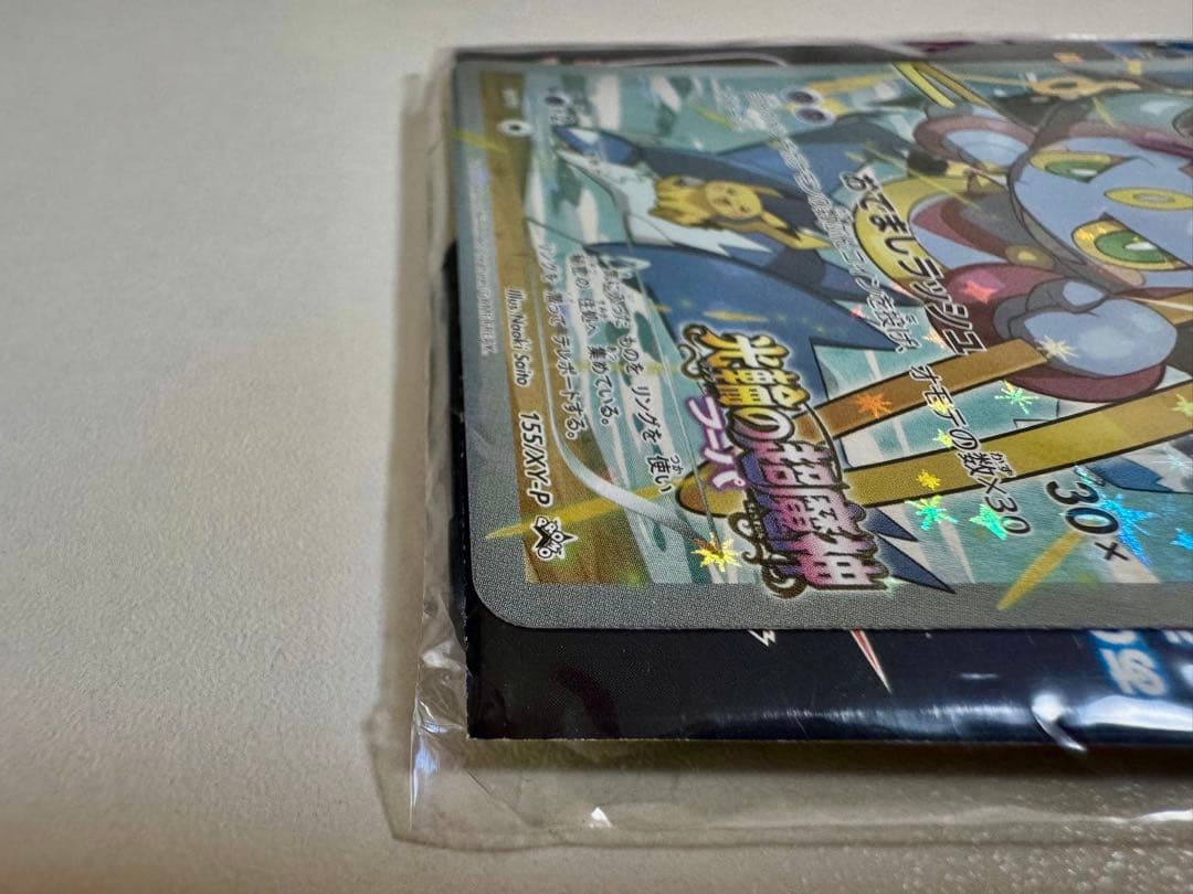 【未開封】光輪の超魔神 フーパ 入場者プレゼント プロモ 155/XY-P