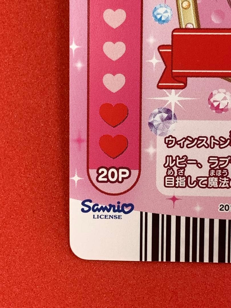 ジュエルペットとまほうのエプロン 非売品プロモカード SRあかり P02-22