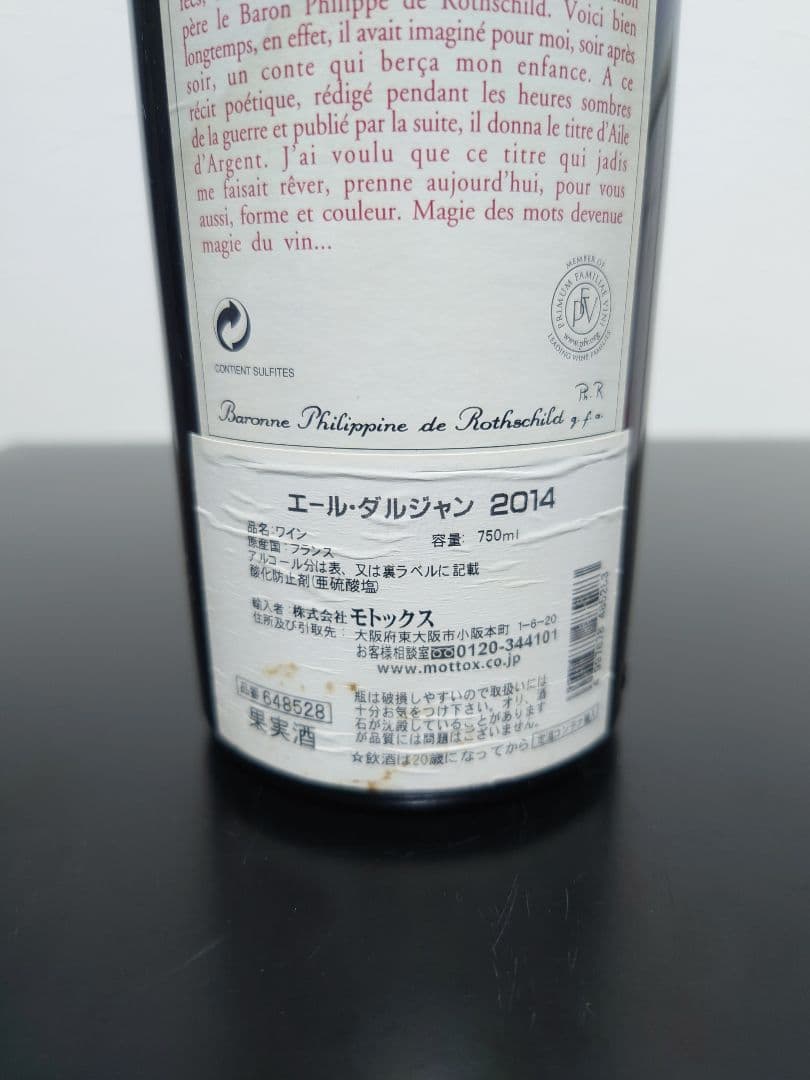 エール・ダルジャン シャトー・ムートン・ロートシルト 2014 ワイン 白
