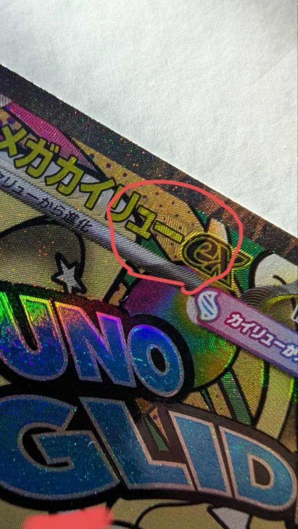 メガカイリュー【折れあり】中国語箔押しエラーカード ex ホロカード