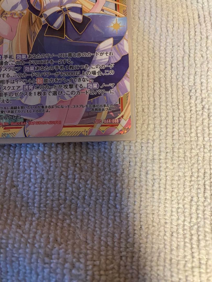 コスプレメイドリゲルZ/Xカード