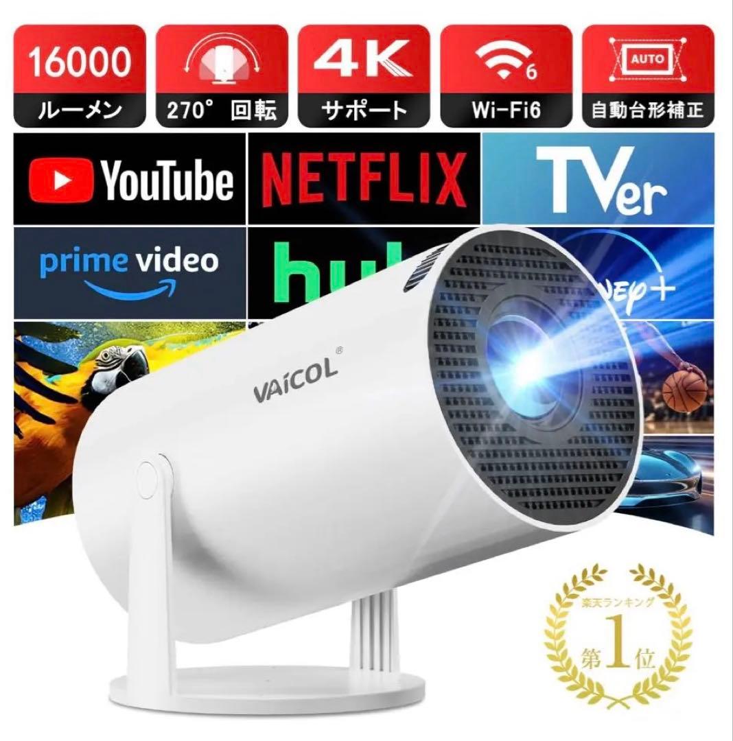 VAICOL 4K対応プロジェクター 本体