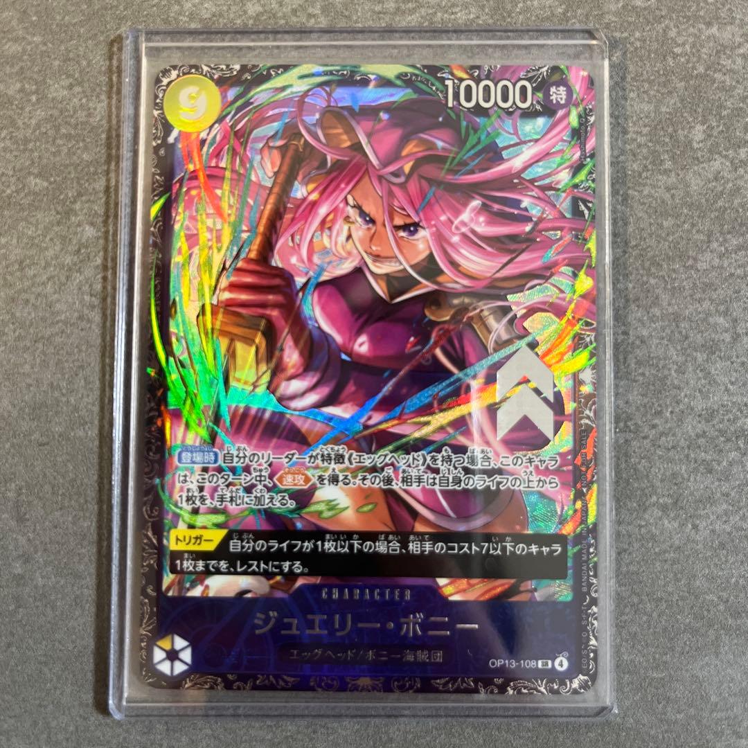 ジュエリー・ボニー フラシ入賞　OP13-108