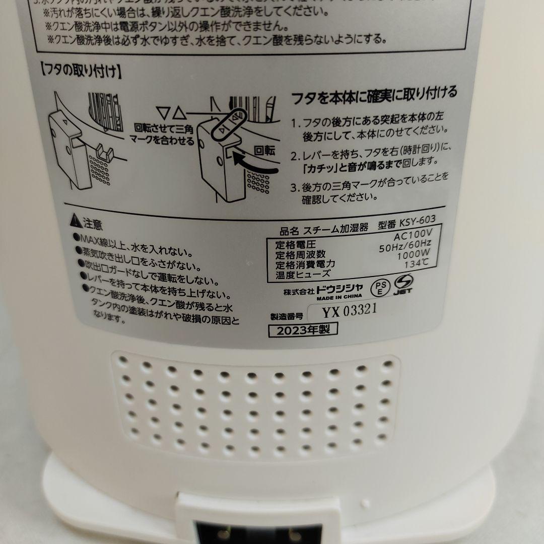 結構美品♪ スチーム式加湿器 mistone600S KSY-603／ドウシシャ