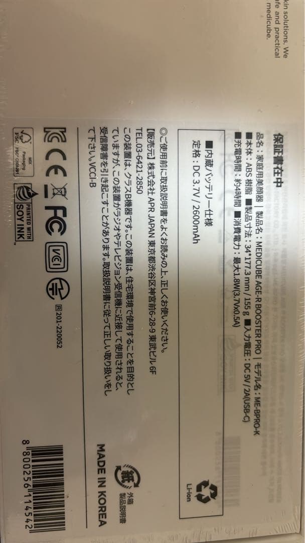 メディキューブ ブースタープロ