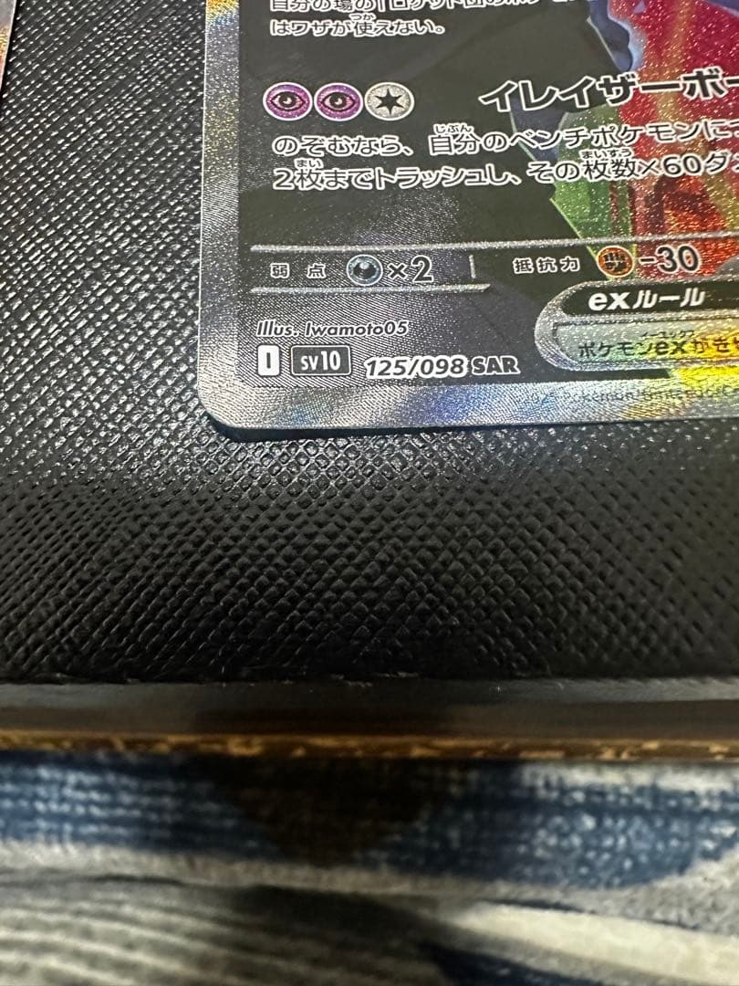 極美品 ロケット団のミュウツー SAR 2枚マグネットローダーセット