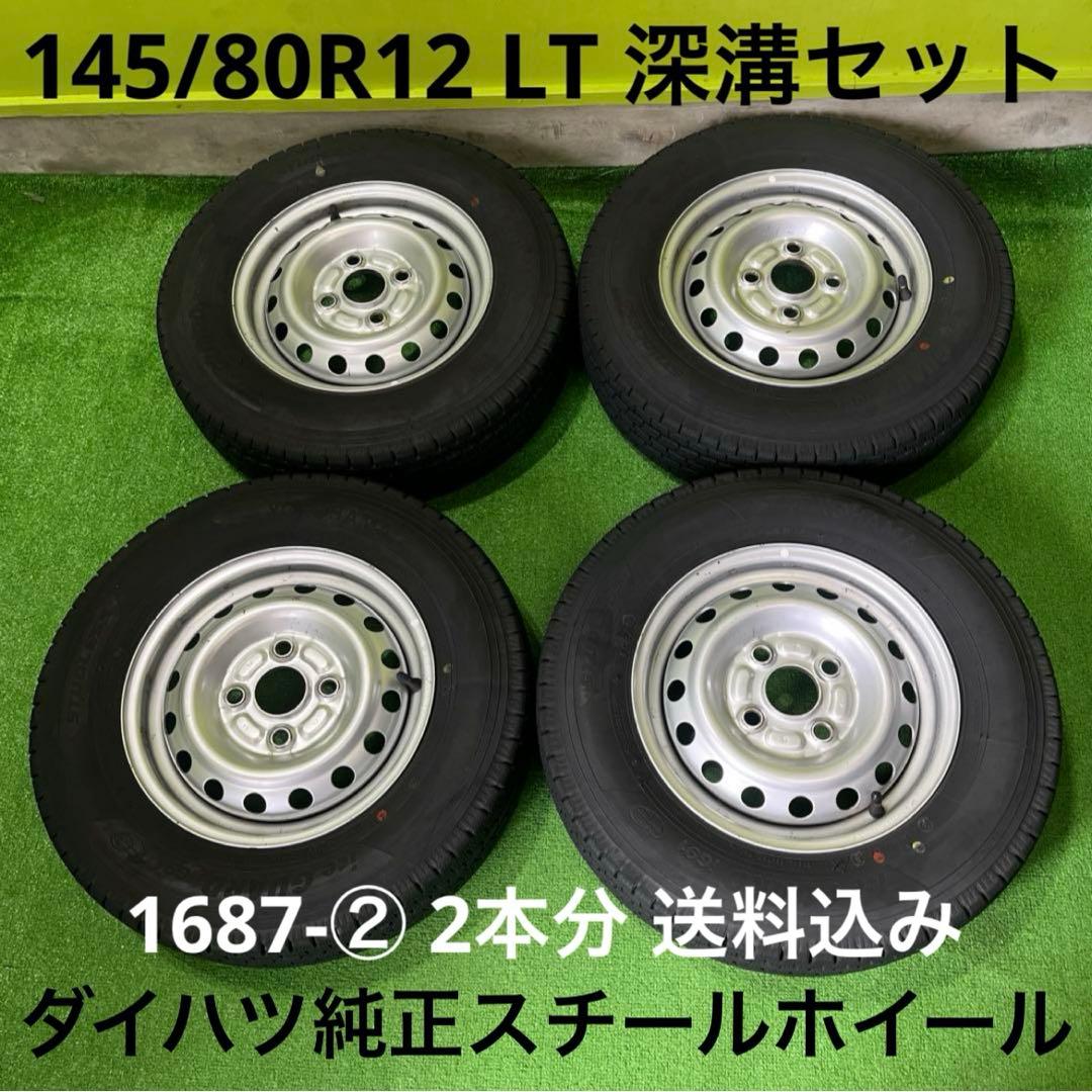 ダイハツ純正バリ山スタッドレスセット2本分 1687-② 送料込み