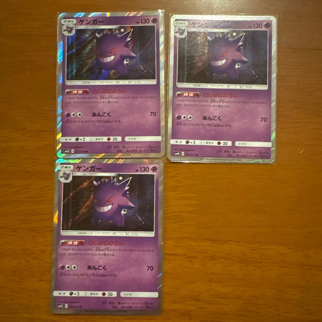 ポケモンカードゲーム　R ゲンガー