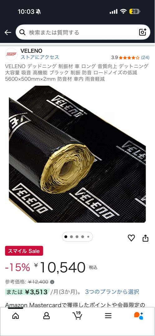 VELENO デッドニングシート 5600×500mm×2mm 未使用品