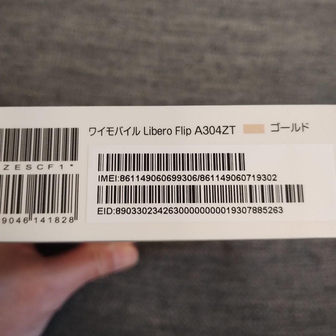 ワイモバイル　Libero Flip ゴールド