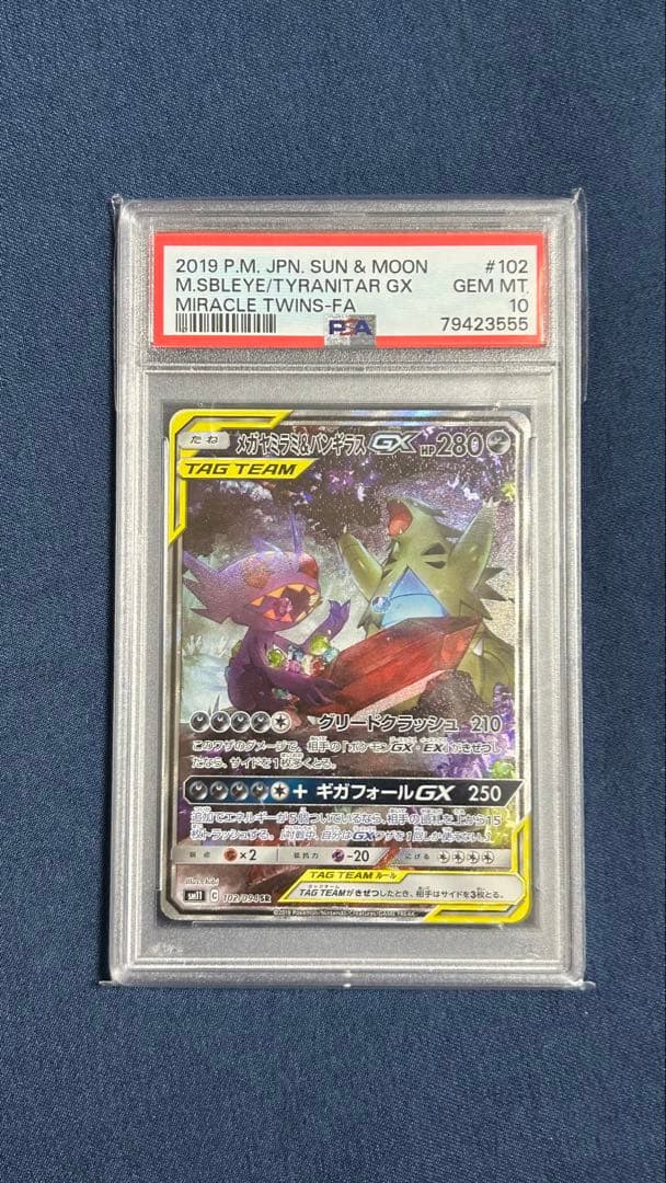 メガヤミラミ&バンギラスGX SR SM11 ミラクルツイン 102/094