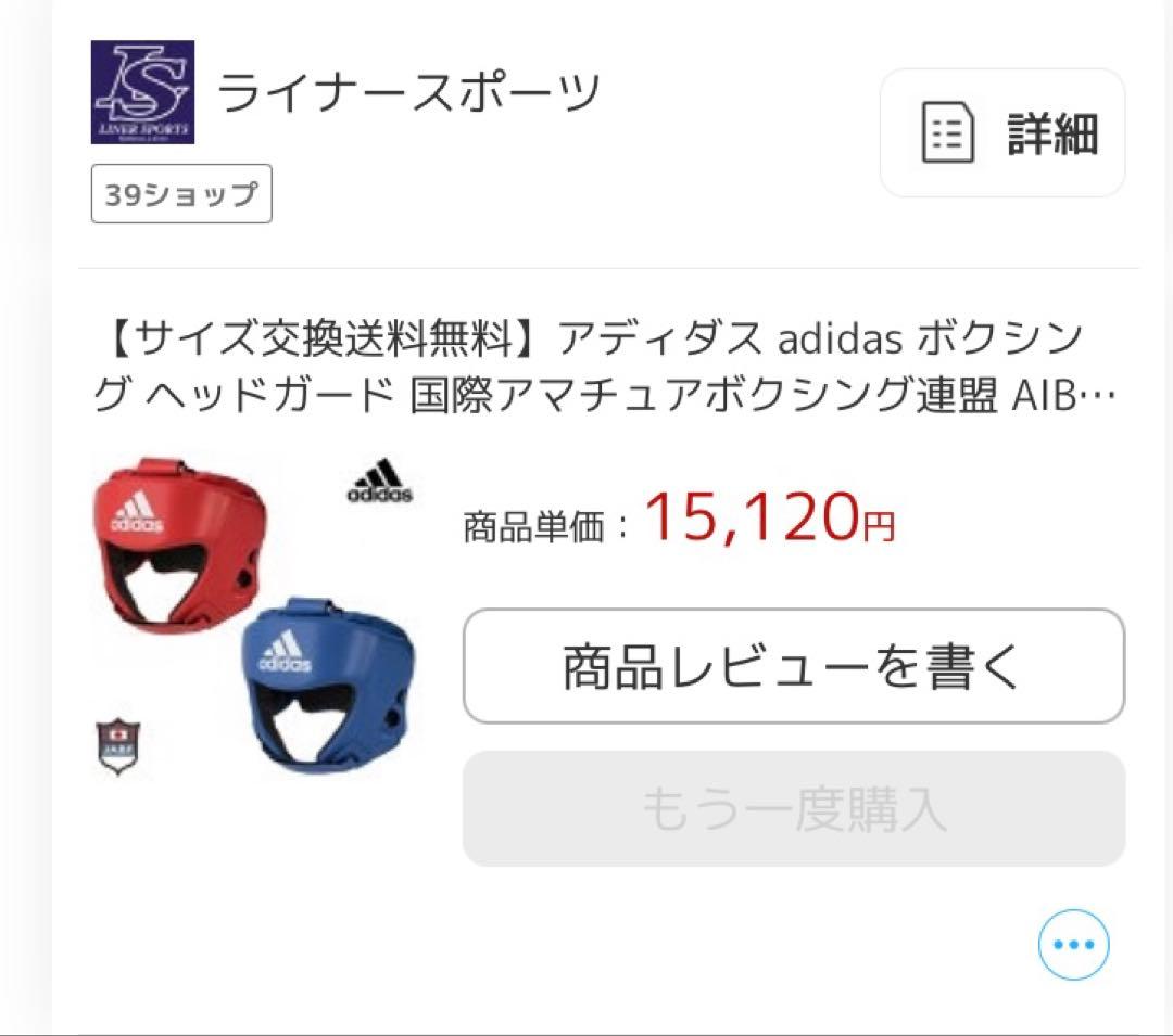 adidas AIBA 赤 グローブ12oz＆ヘッドギアMセット