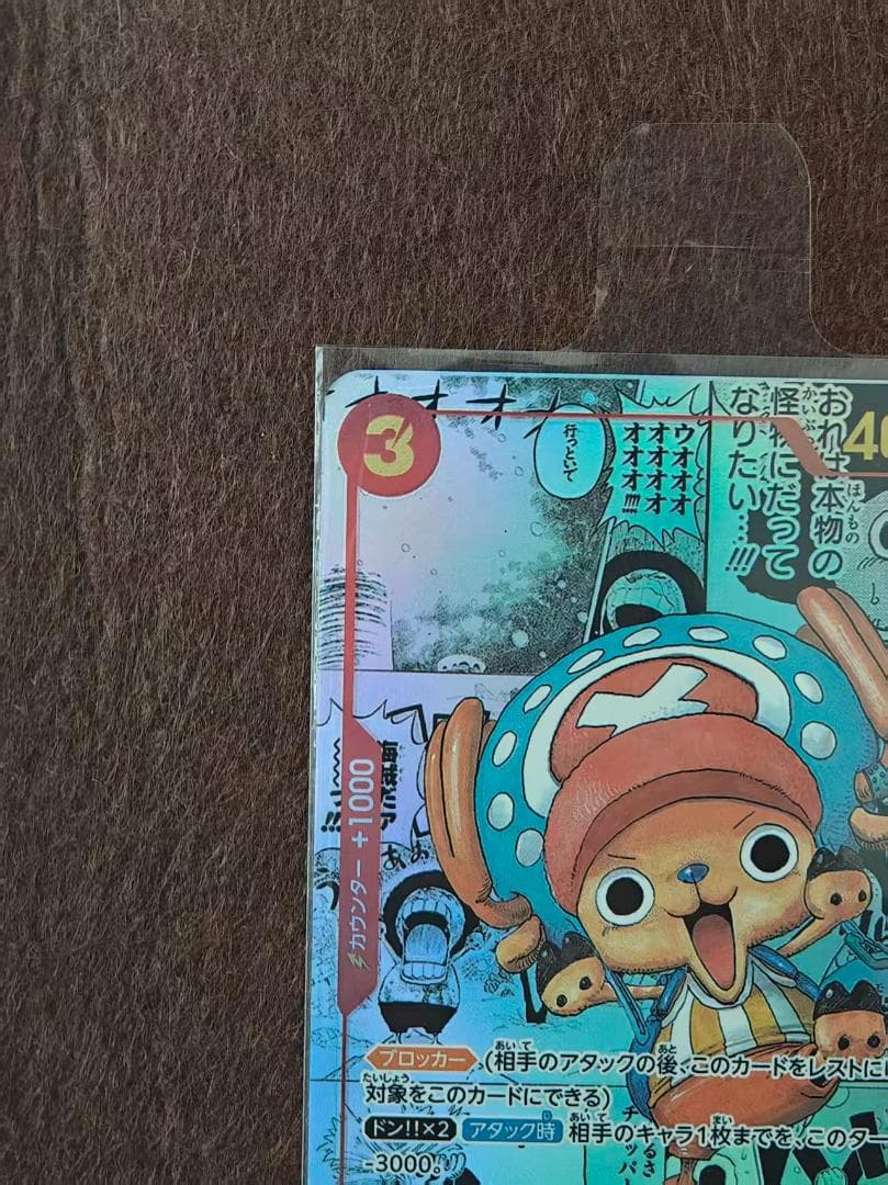 トニートニ・チョッパー　コミパラ