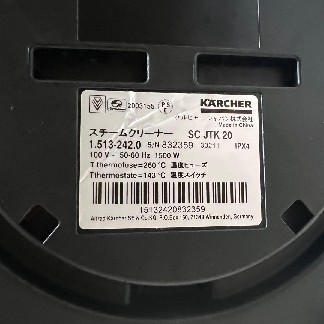【美品】 家庭用スチームクリーナー SC JTK 20 KARCHERケルヒャー