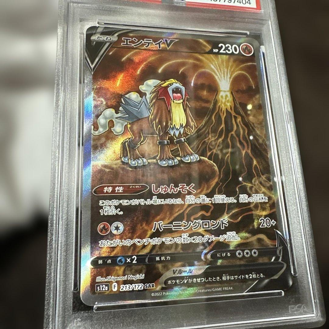 ポケモンカード.PSA10エンテイV SAR S12a213/172
