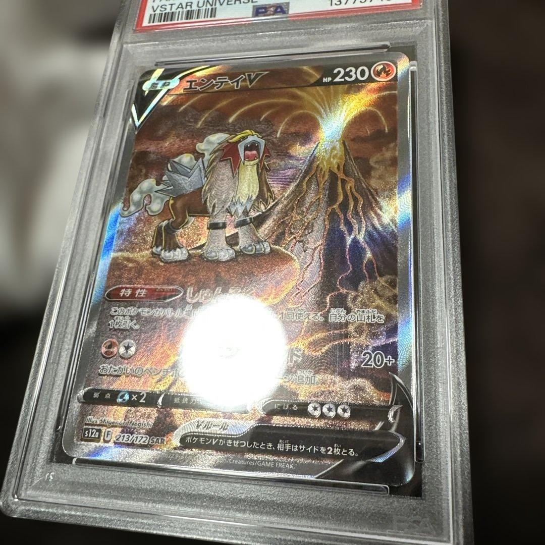 ポケモンカード.PSA10エンテイV SAR S12a213/172