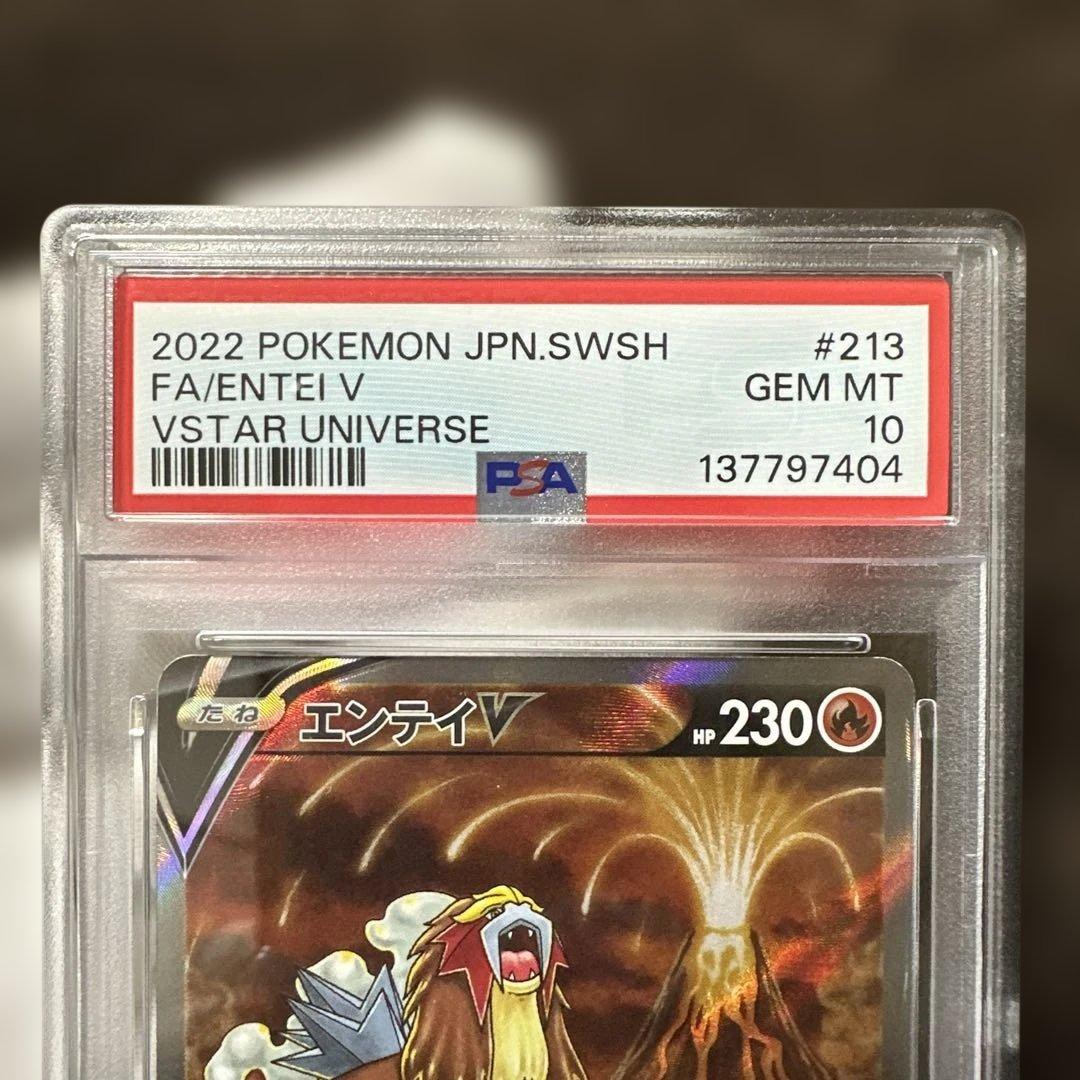 ポケモンカード.PSA10エンテイV SAR S12a213/172