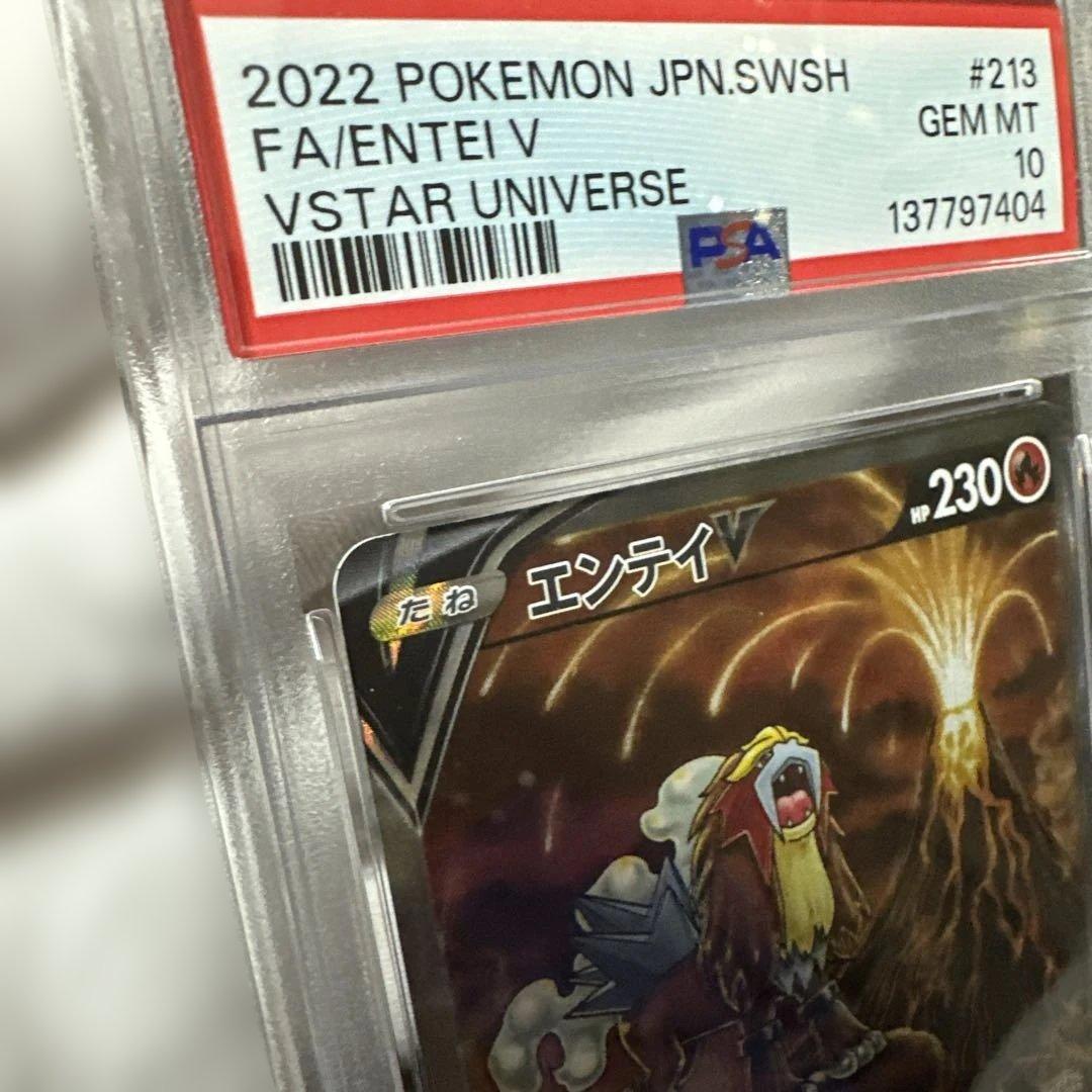 ポケモンカード.PSA10エンテイV SAR S12a213/172