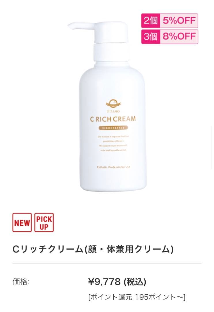 CIZ Labo C Rich Cream 3本セット