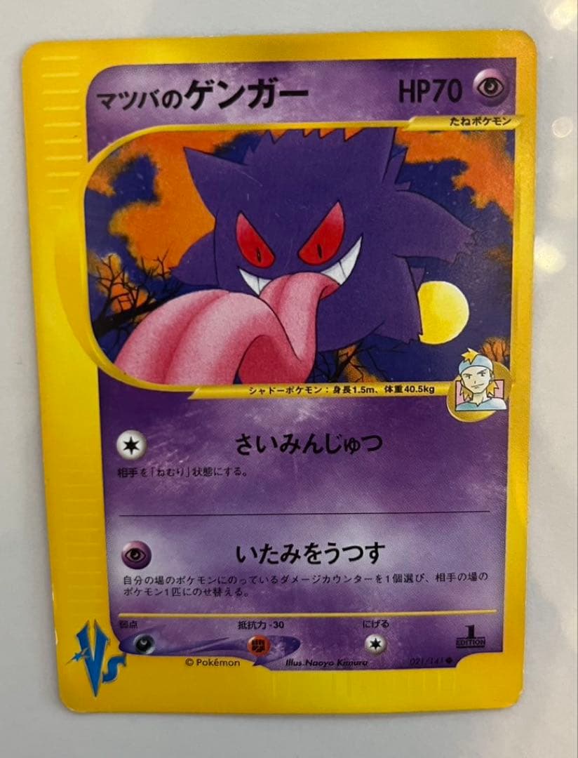 す*け様 マツバのゲンガー ● ポケモンカード★VS 021/141