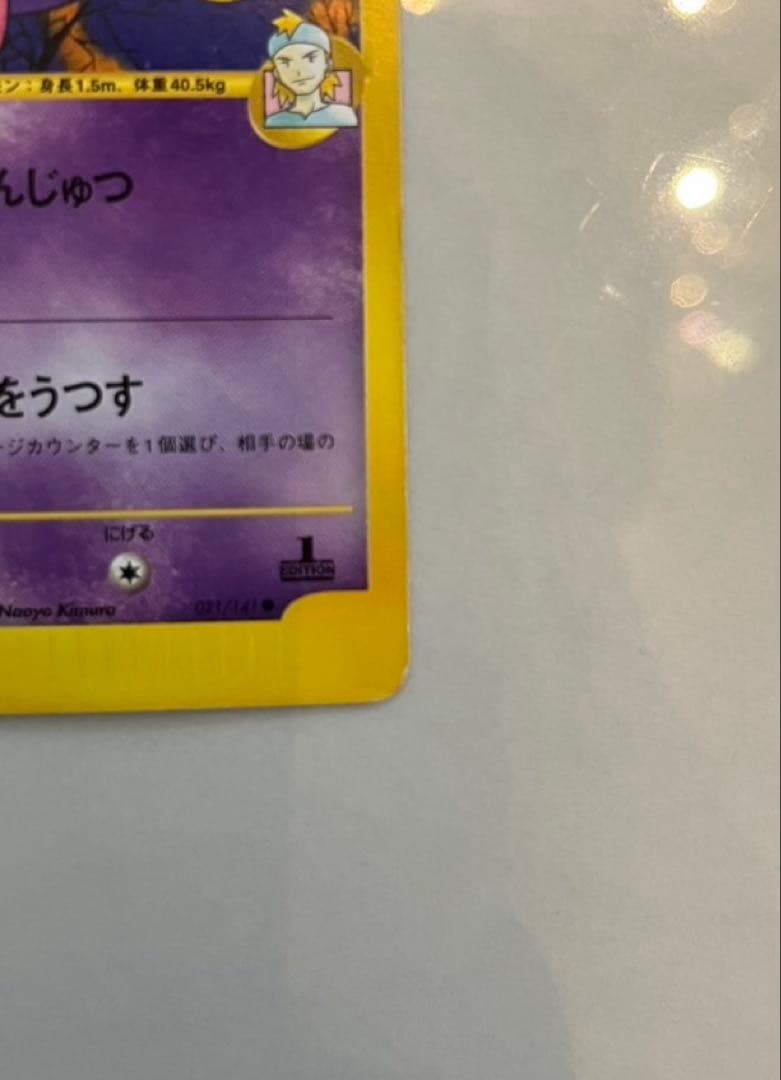 す*け様 マツバのゲンガー ● ポケモンカード★VS 021/141