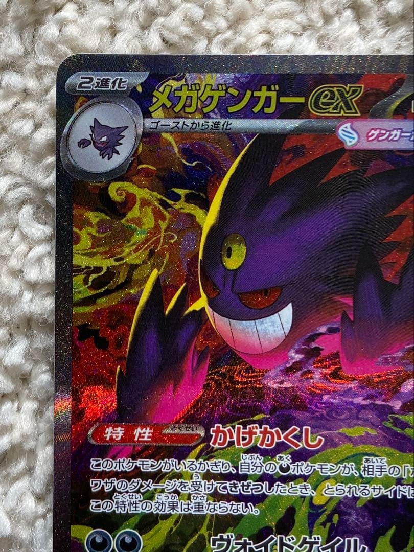 ポケモンカード メガゲンガーex sar megaドリームex