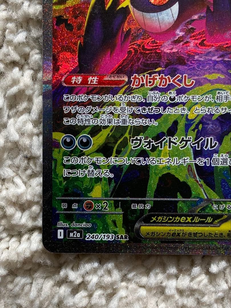 ポケモンカード メガゲンガーex sar megaドリームex