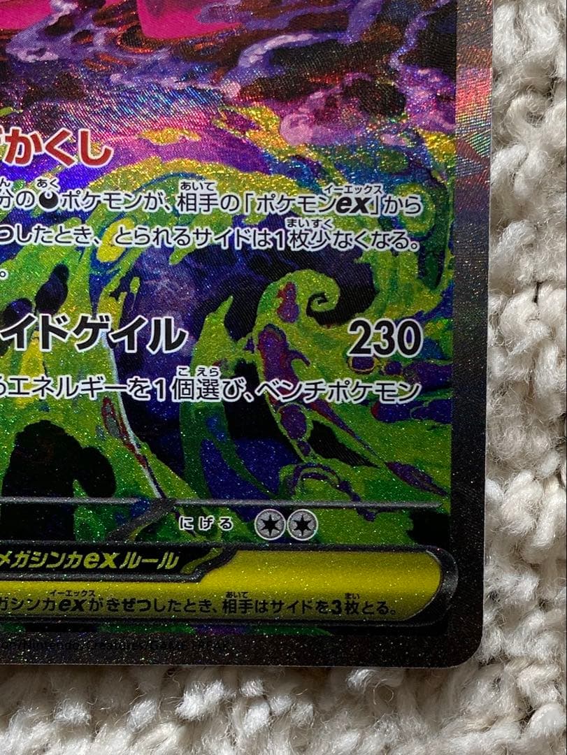 ポケモンカード メガゲンガーex sar megaドリームex
