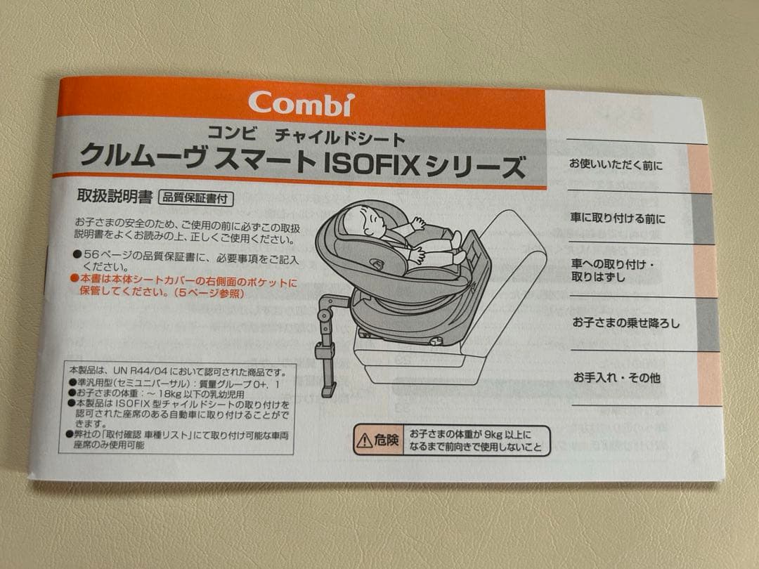 コンビ　チャイルドシート　クルムーヴスマートISOFIXシリーズ　CG-UIG