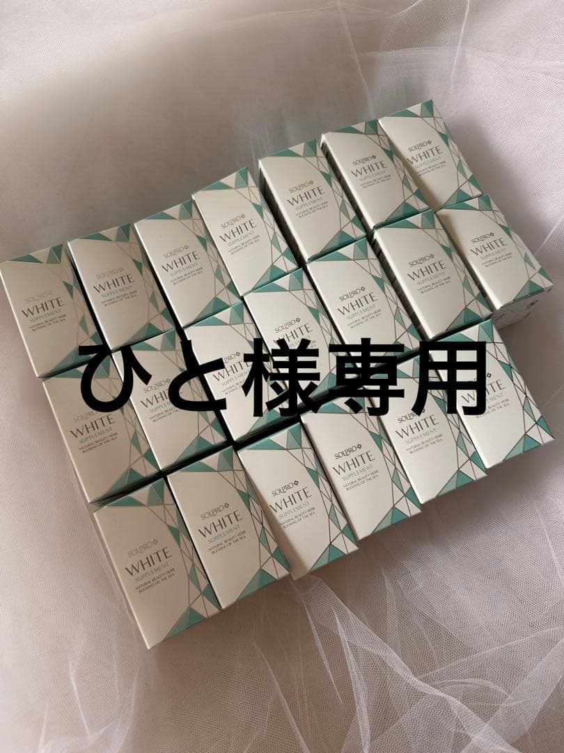 ひと出品　ソルプロプリュスホワイト