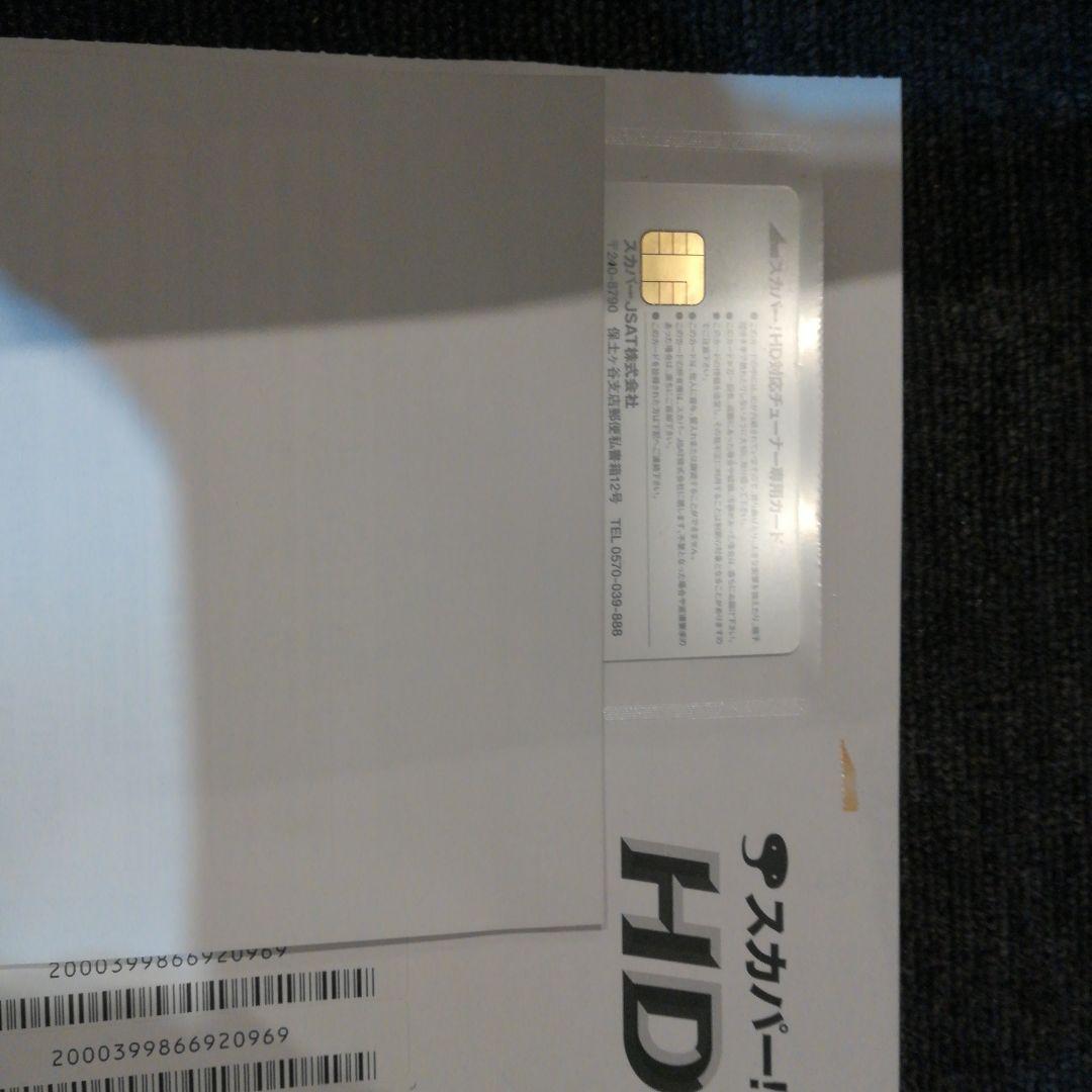 【未使用】【未登録カード】ソニースカパーチューナーDST-HD1