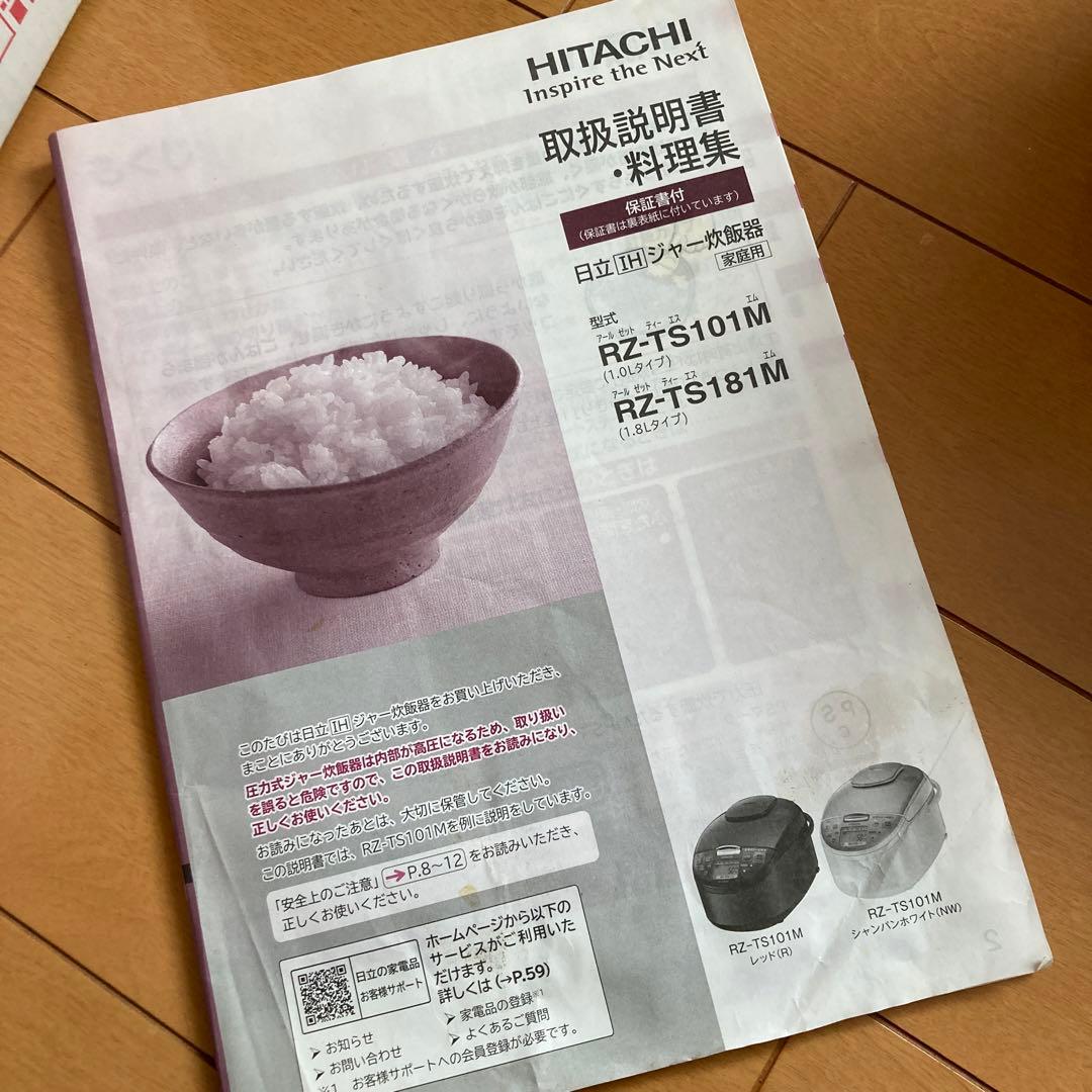 和輝西田 HITACHI IHジャー炊飯器1升炊き